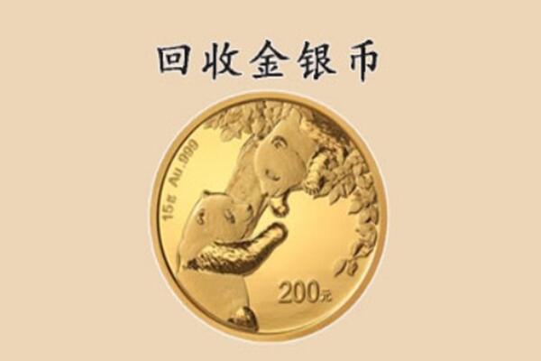湘西保靖县回收金币